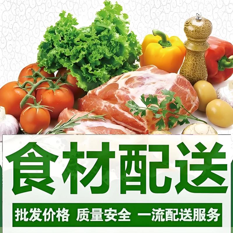 食材供应链